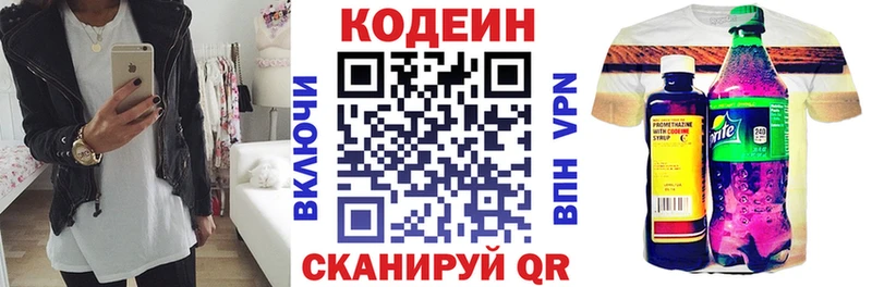 Кодеин Purple Drank Всеволожск